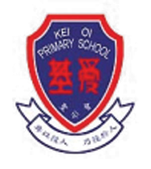 聖公會基愛小學