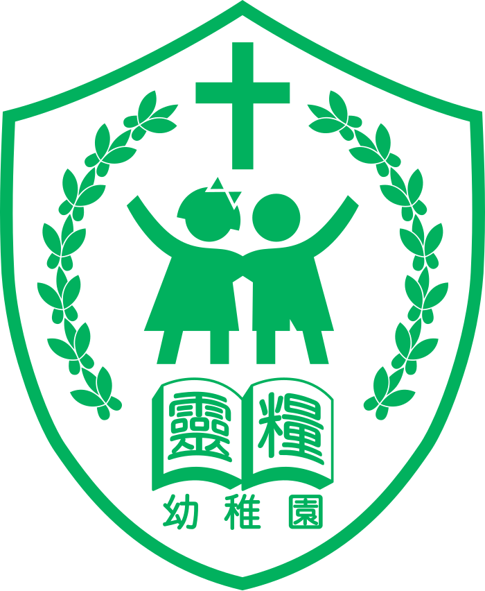 藍田靈糧幼稚園